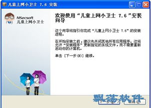 啟安兒童上網(wǎng)小衛(wèi)士軟件 守護兒童網(wǎng)絡安全的智能屏障